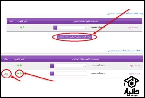 شرایط نقل و انتقالی و مهمانی دانشگاه های وزارت بهداشت ۱۴۰۳